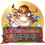 艾弗森贝博ballbet官网玩法攻略全景指南